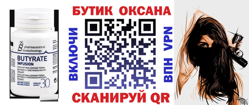 Бутират вода  Райчихинск 
