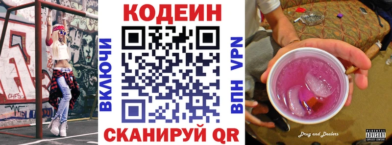 Codein напиток Lean (лин)  Райчихинск 